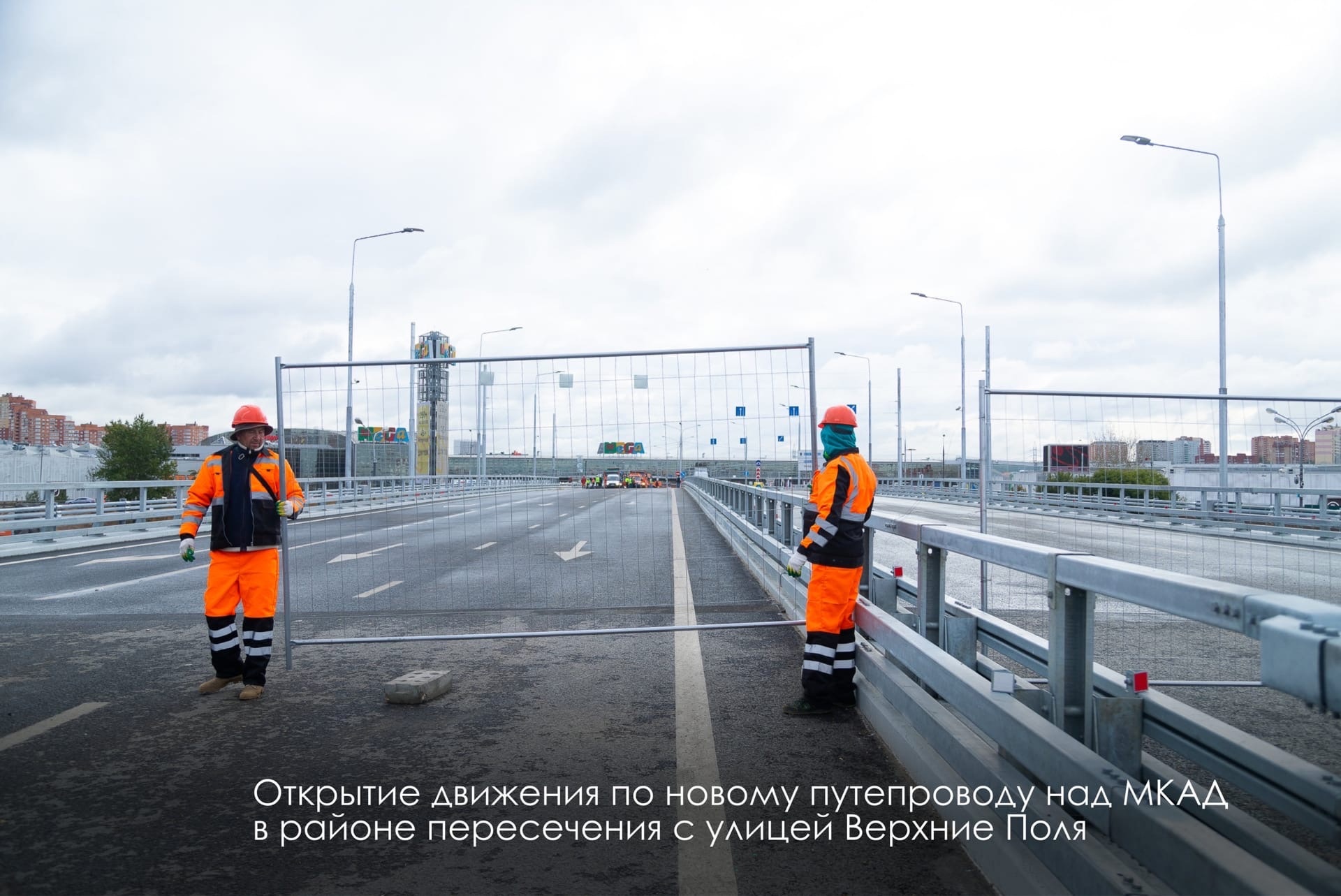 Открытие моста возле рынка Садовод в Москве на 14 км МКАД
