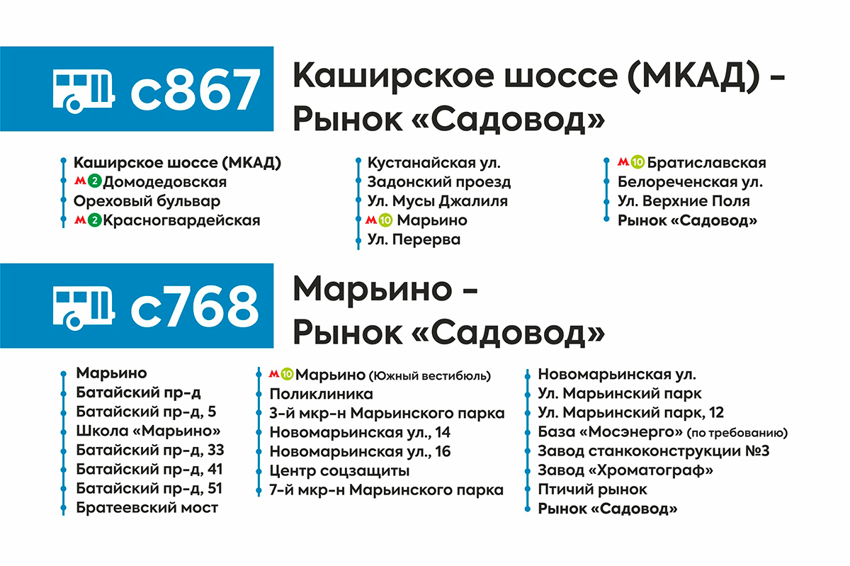 автобус до Садовода в Москве
