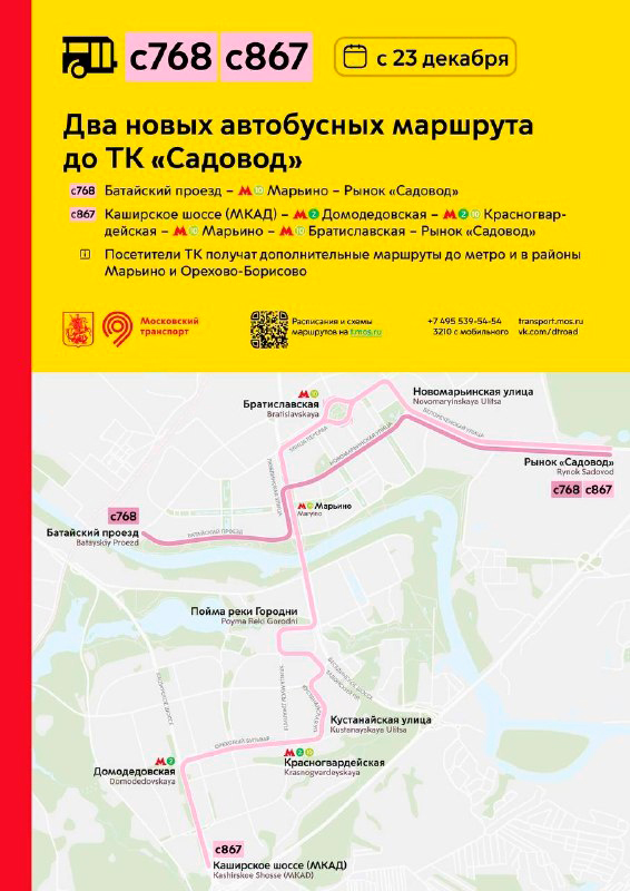 автобус до Садовода в Москве
